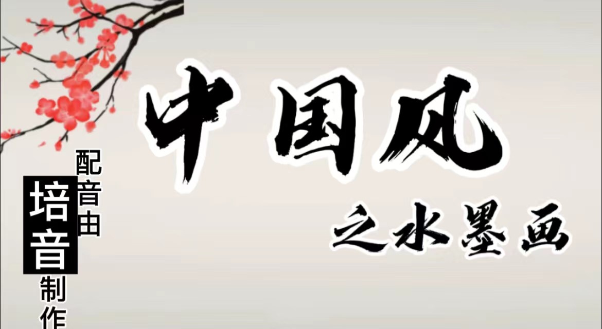 《宣传片配音如何制作？-一个小秒招，立马帮你解决！》